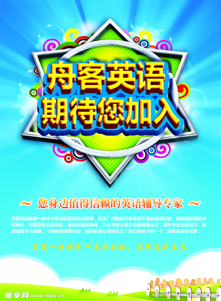 英语海报