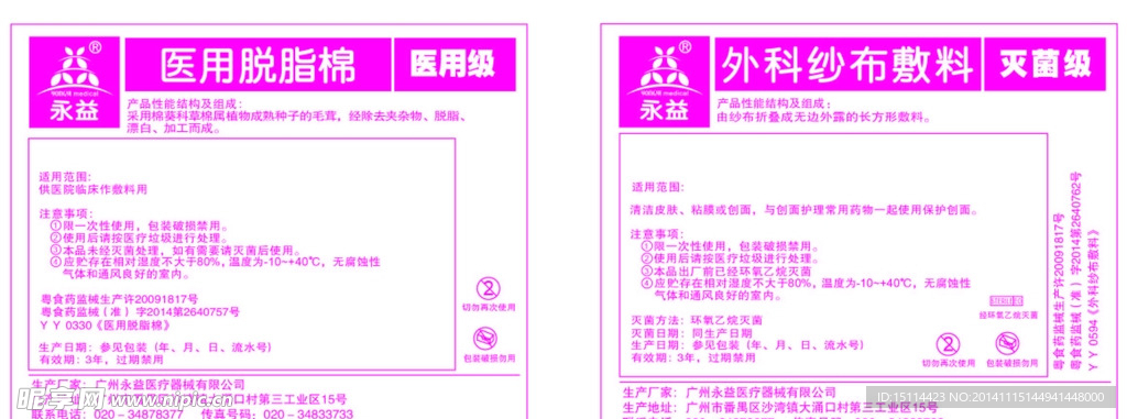 外科纱布敷料