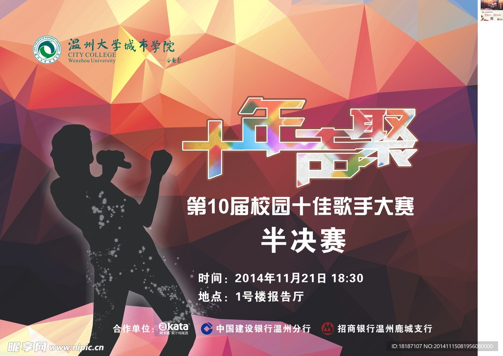 十佳歌手半决赛