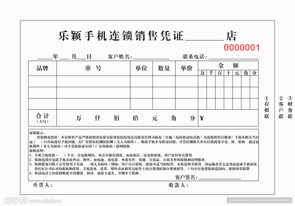 手机三联单