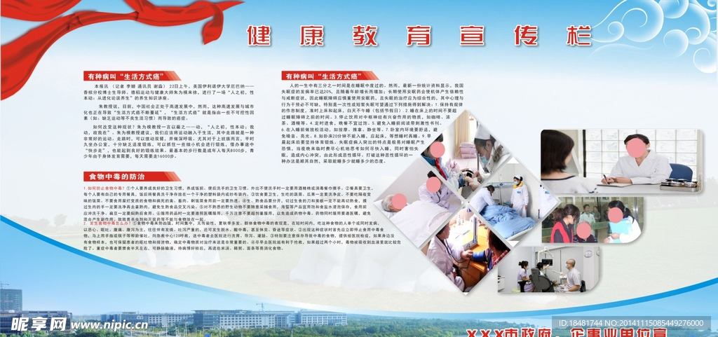 健康教育宣传栏