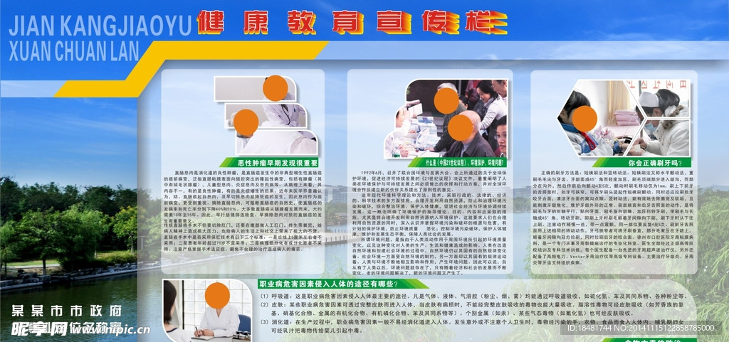 健康教育宣传栏