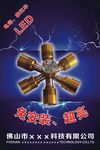 LED灯