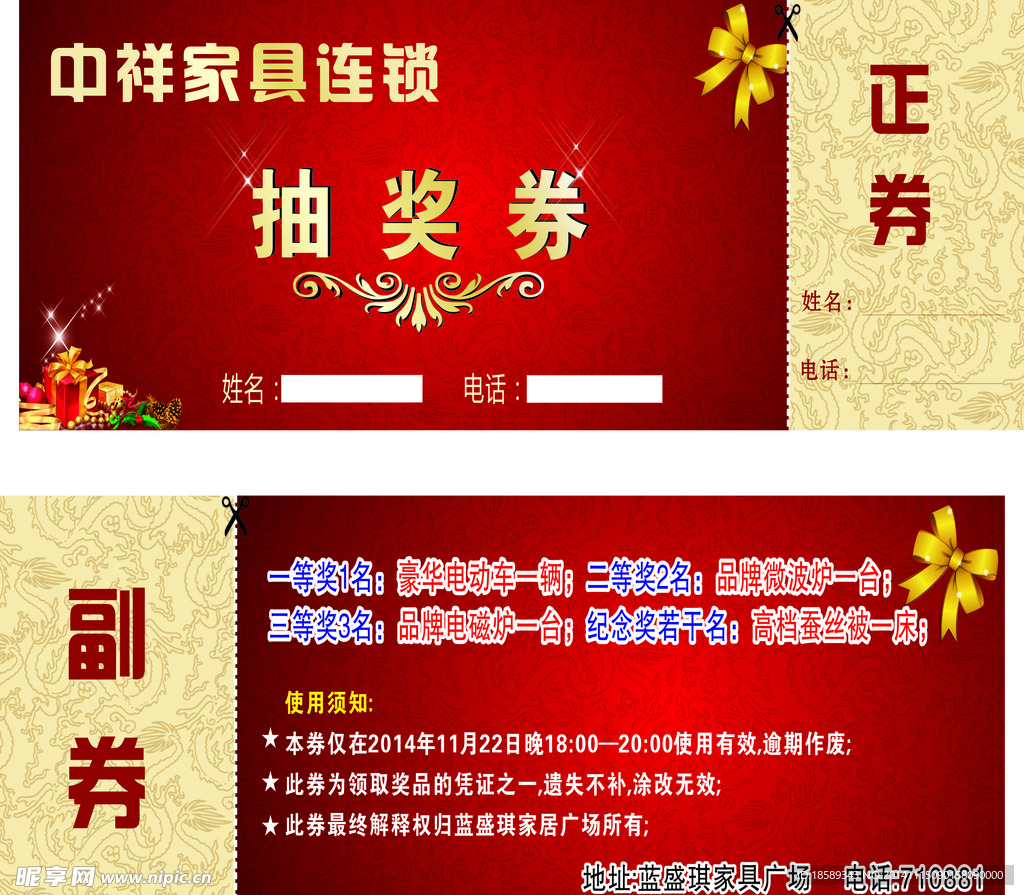 优惠券 模板 抽奖
