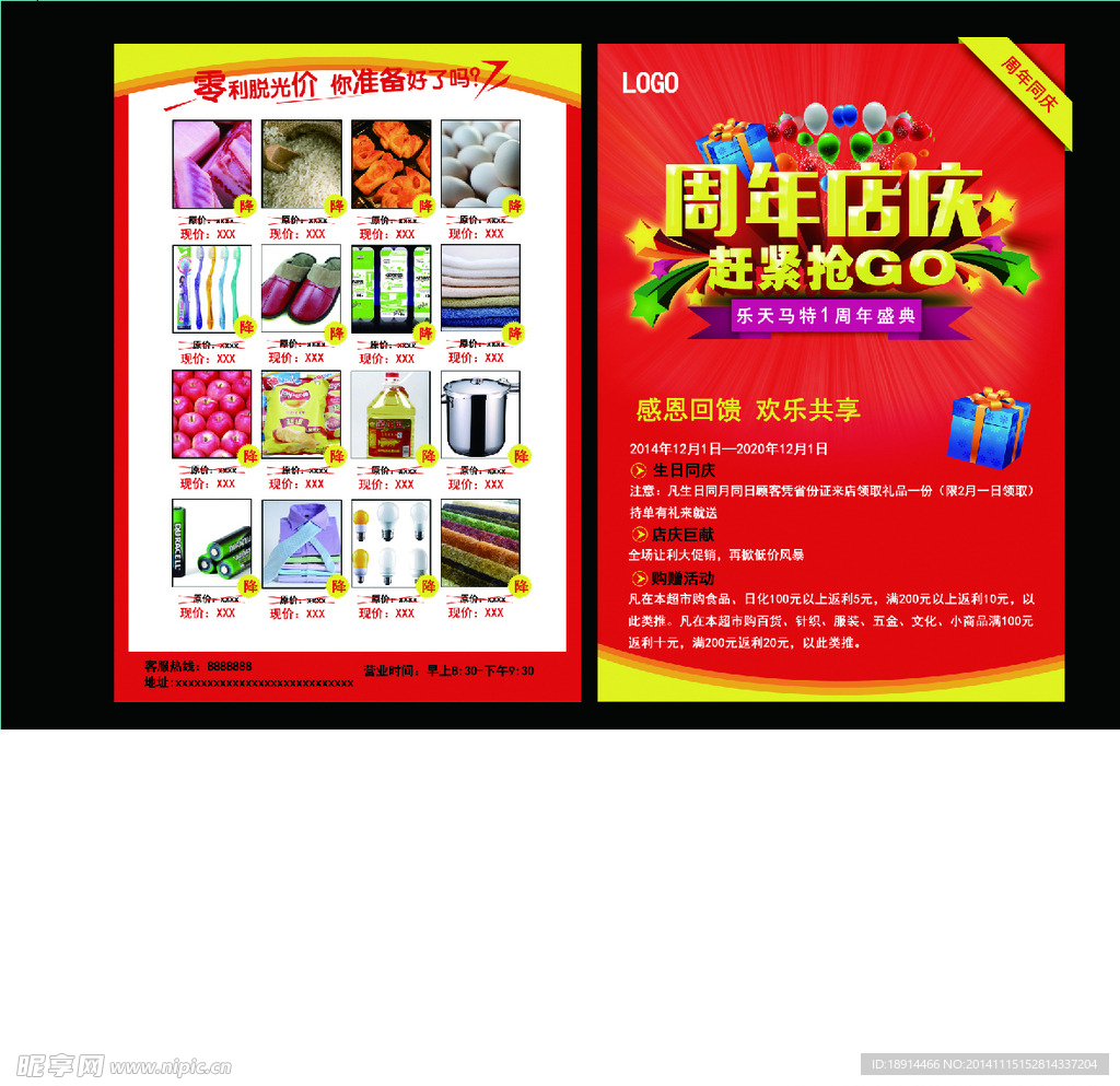 周年店庆