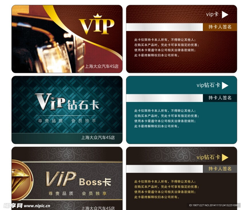 vip会员名片