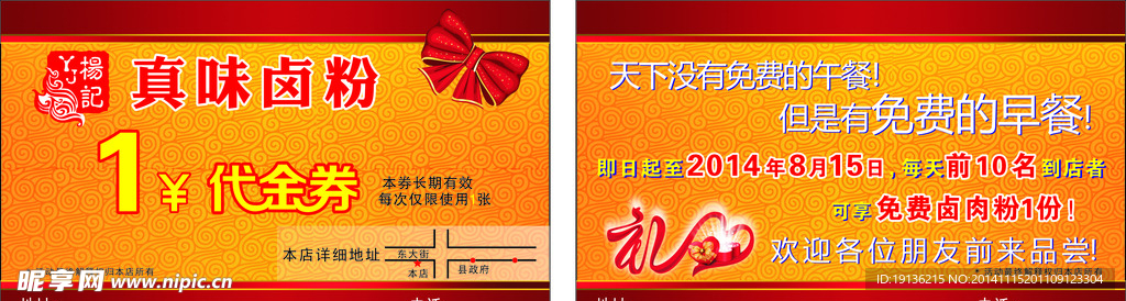真味卤粉现金代金券