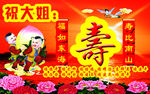 祝寿牌匾