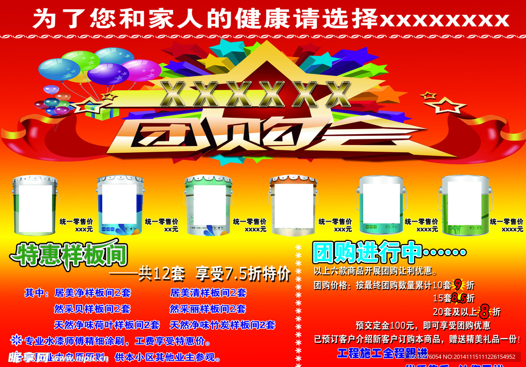 团购会广告