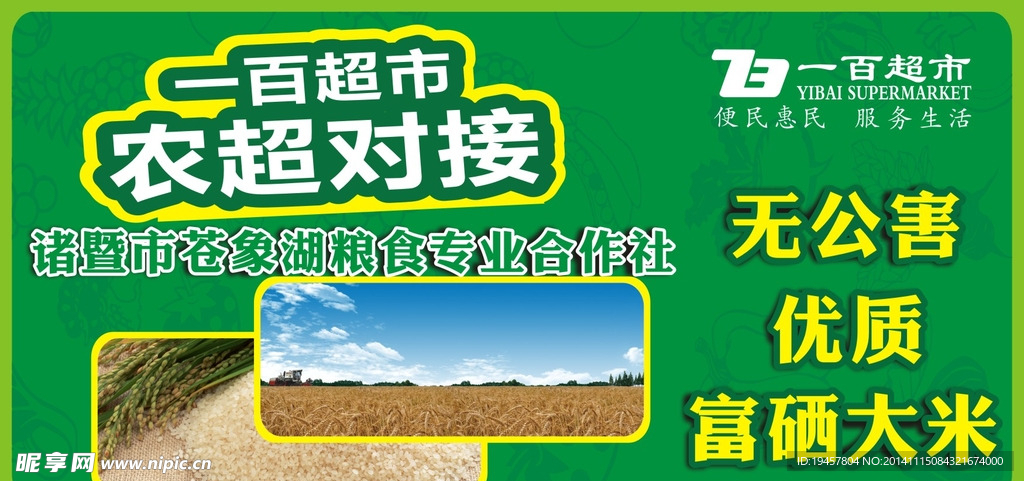 农超对接