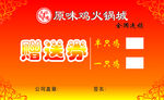 火锅代金券