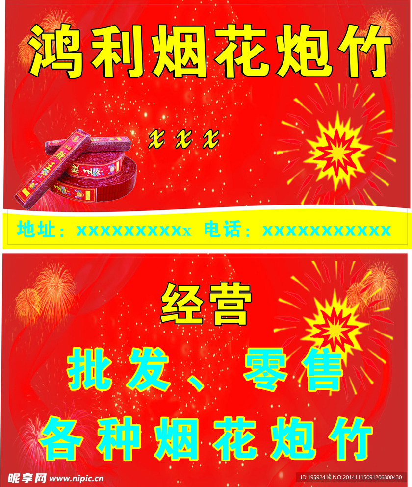 烟花爆竹