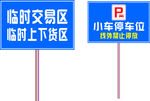 停车标识牌