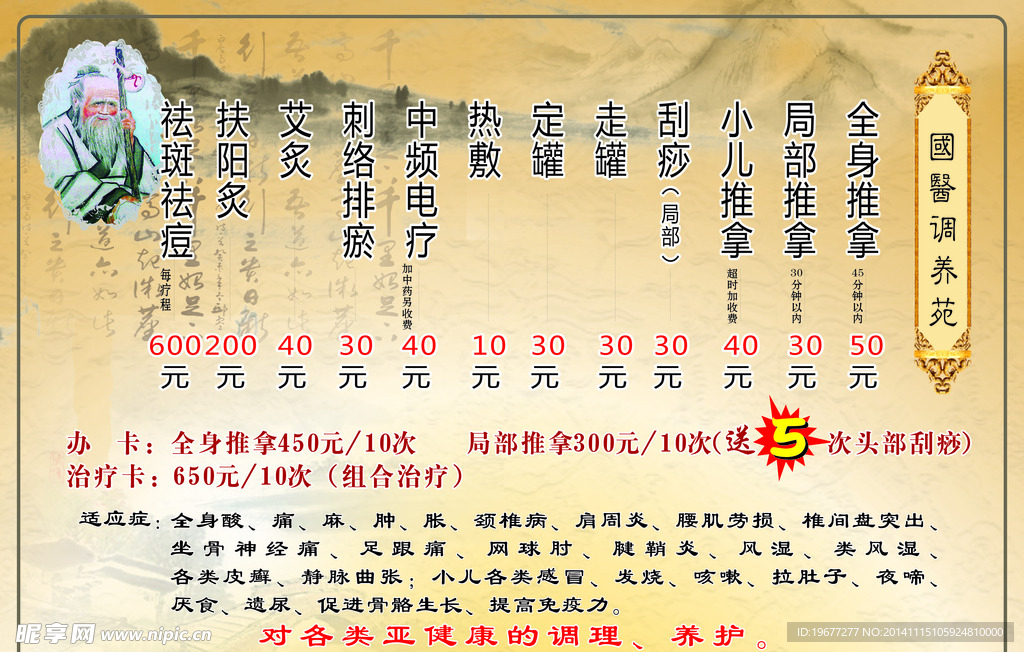 养生价目表