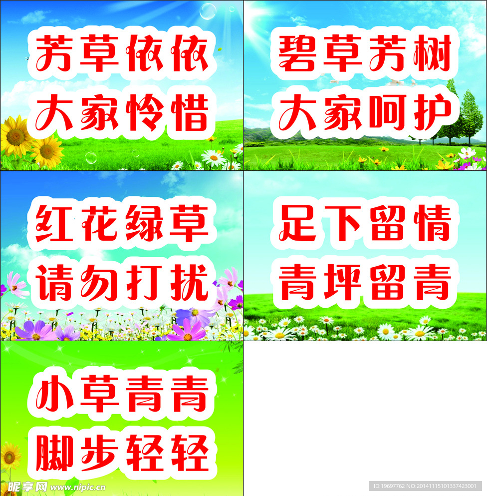 保护环境图片