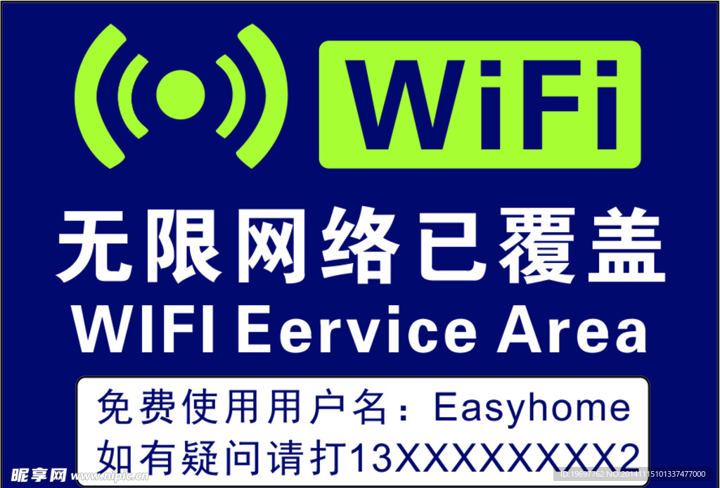 无线WiFi素材