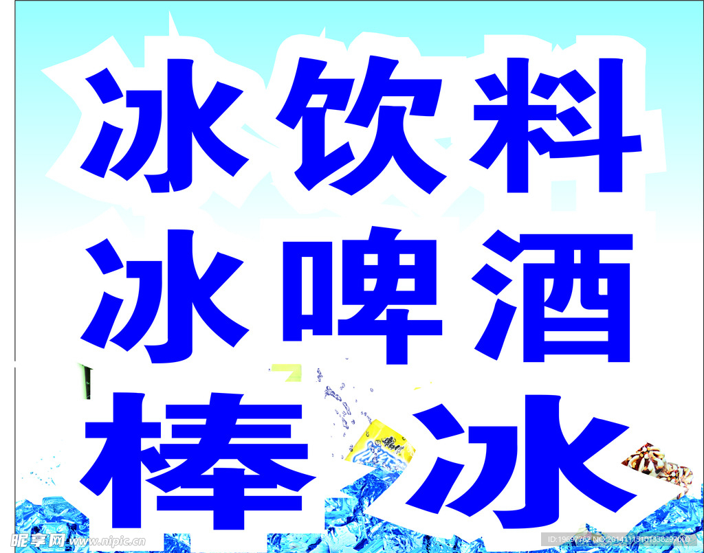 啤酒饮料图片