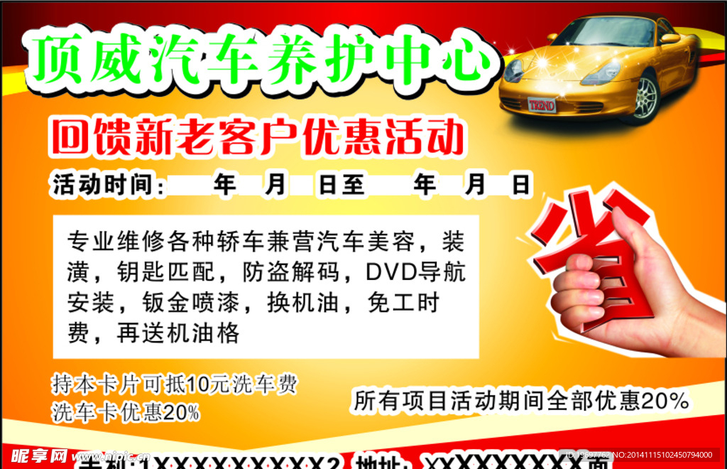汽车养护DM宣传单