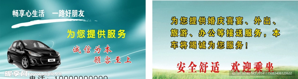 小车名片