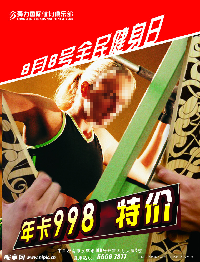健身海报