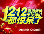 双12来了