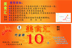 代金券