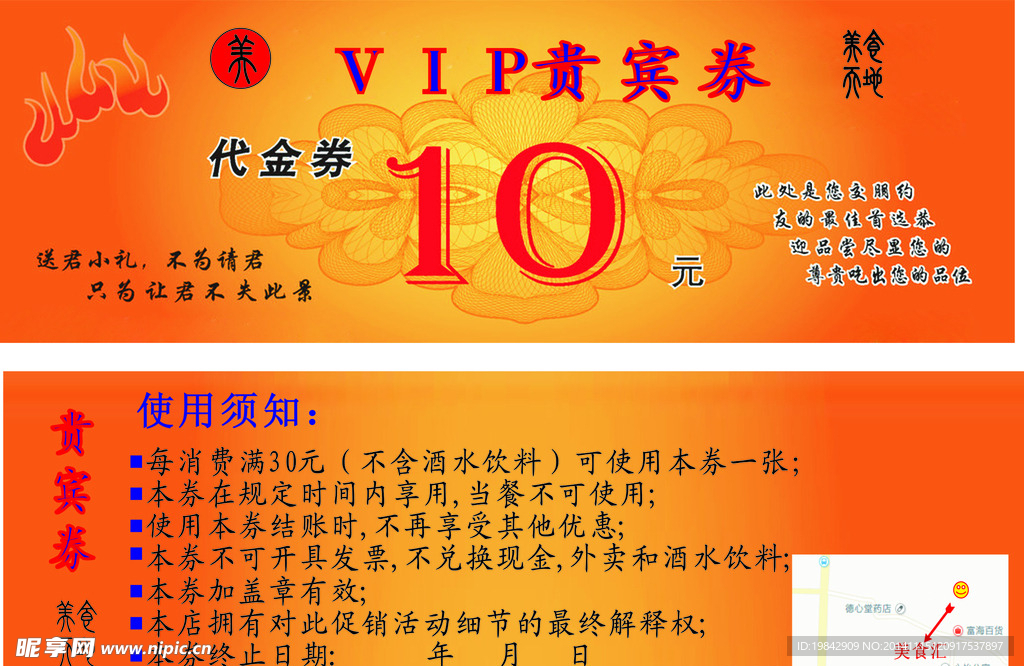 VIP贵宾券 代金券