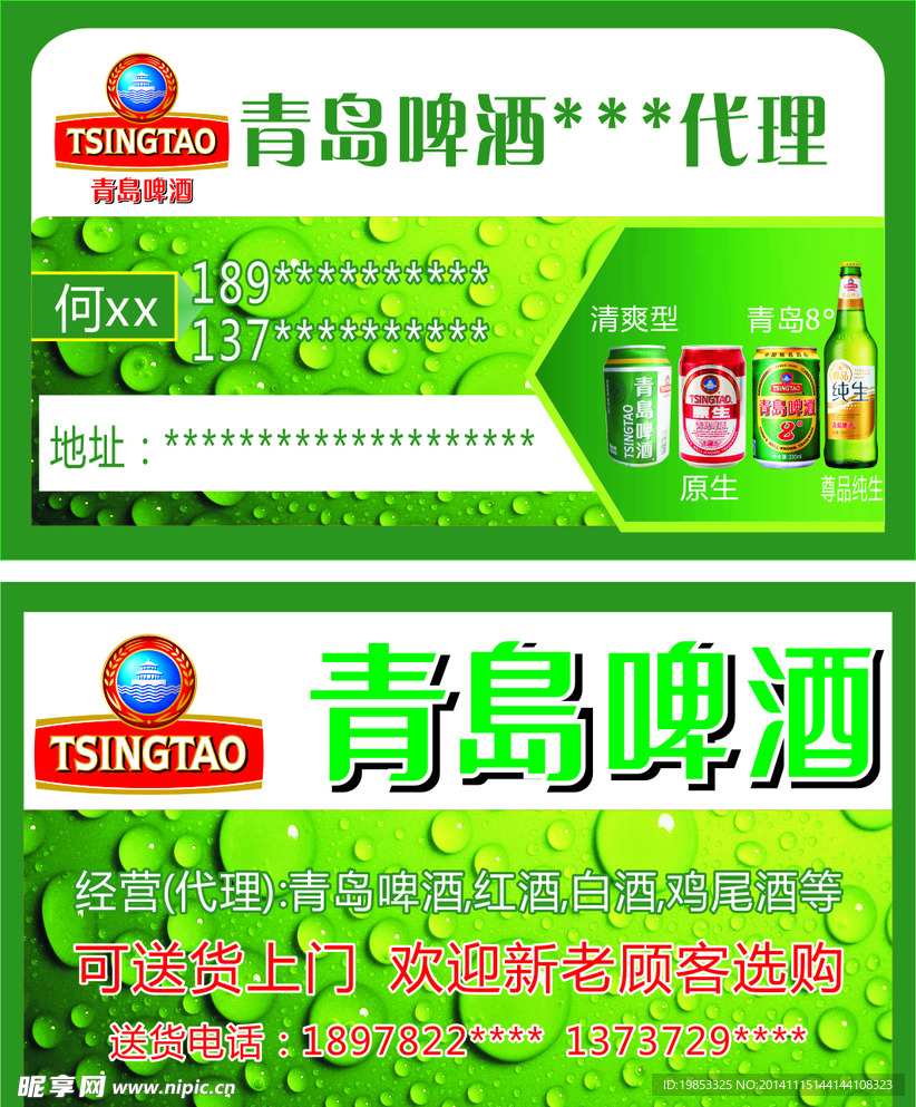 青岛 啤酒 名片