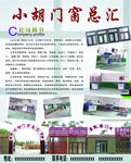 小胡门窗总汇