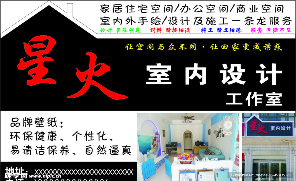 星火设计