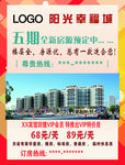 房地产广告