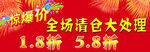 全场清仓