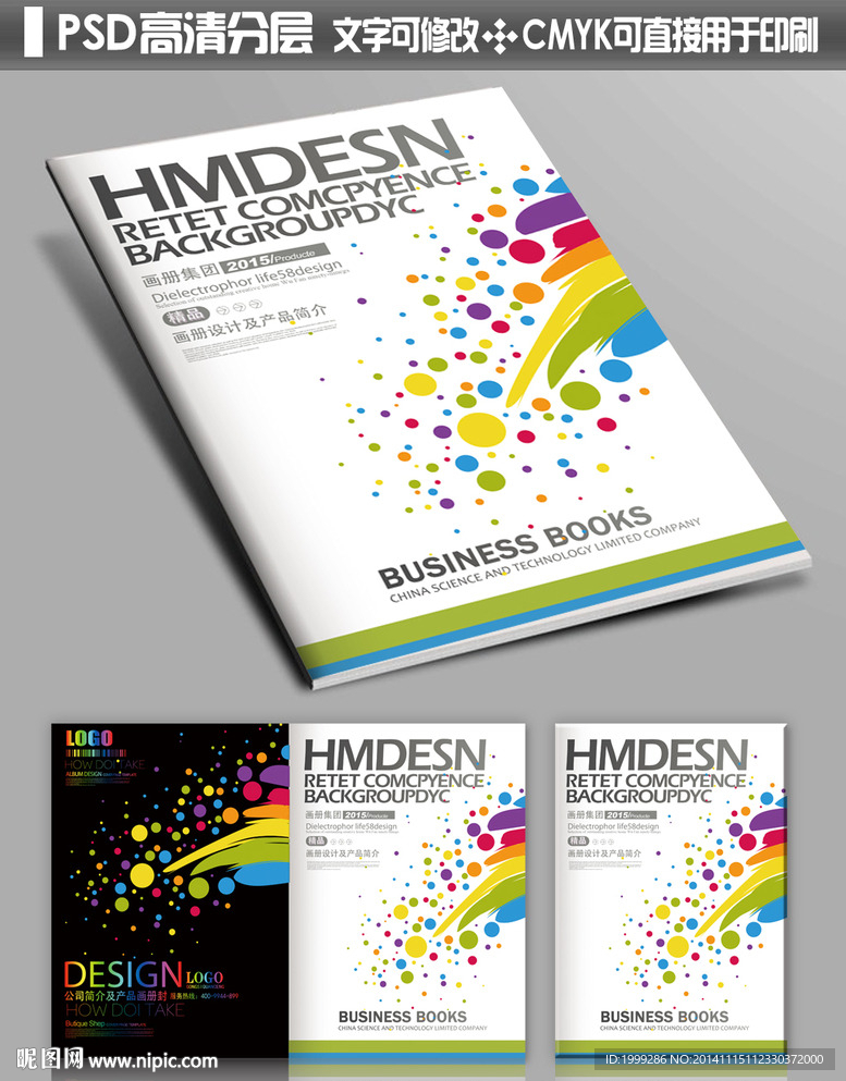 梦幻时尚画册封面设计