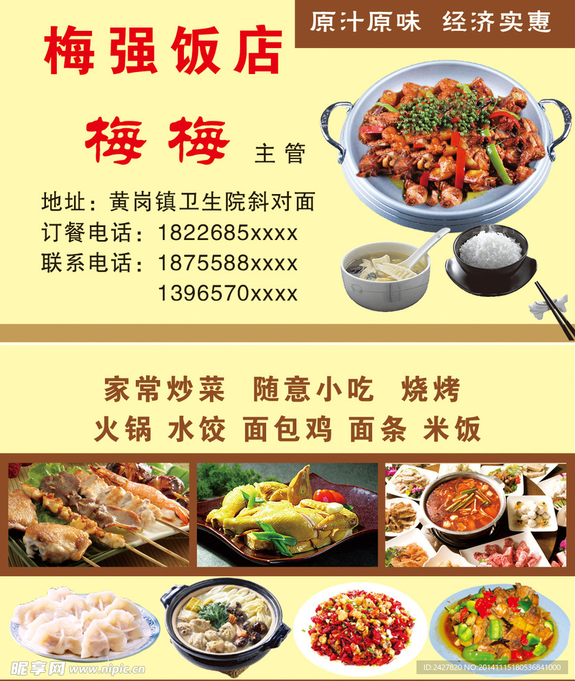 饭店特色菜名片