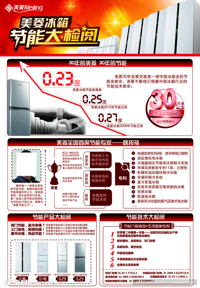 美菱宣传单