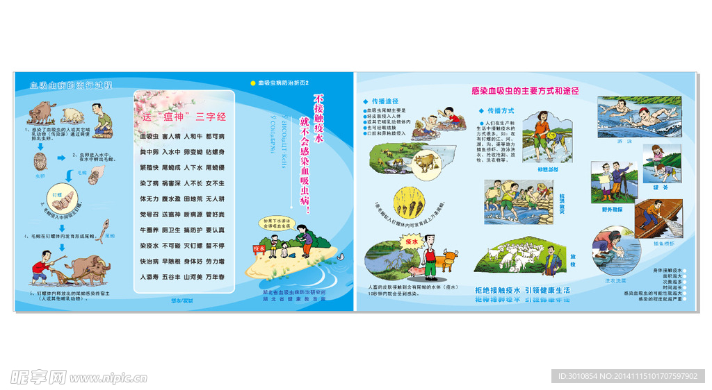 控制血吸虫宣传广告