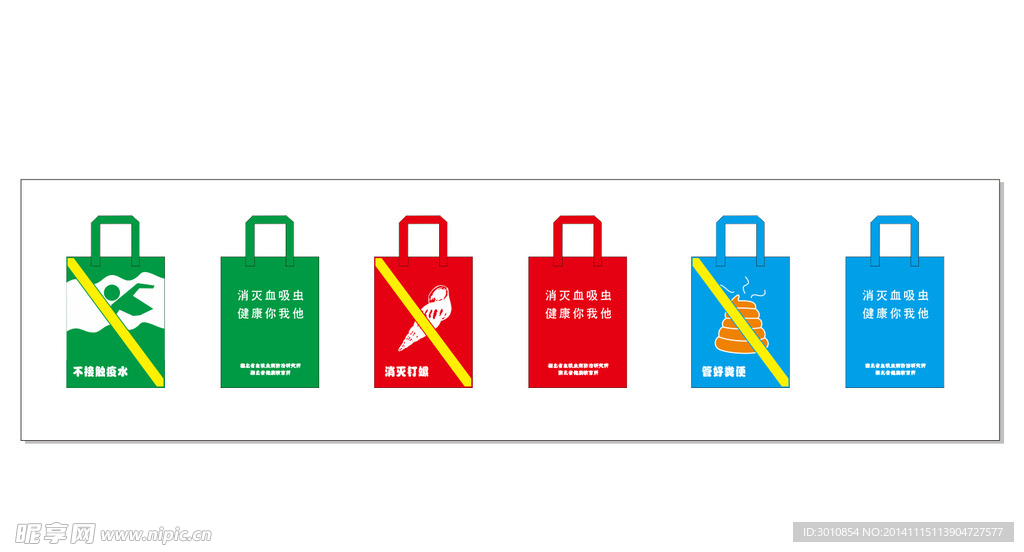 消灭血吸虫手提袋设计