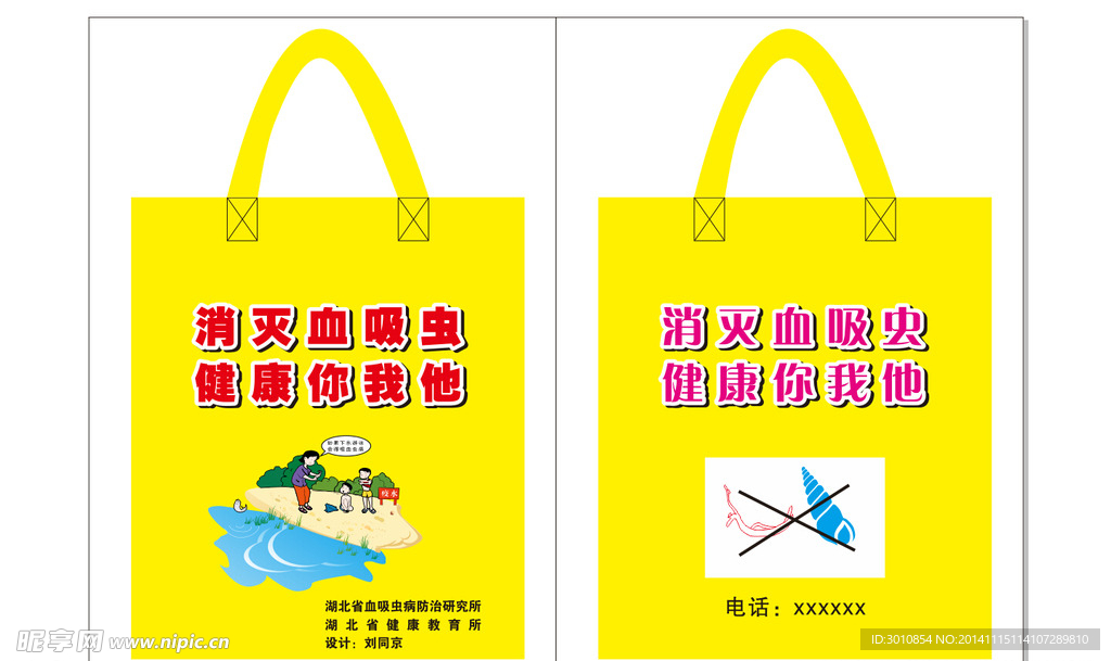 消灭血吸虫健康你我他