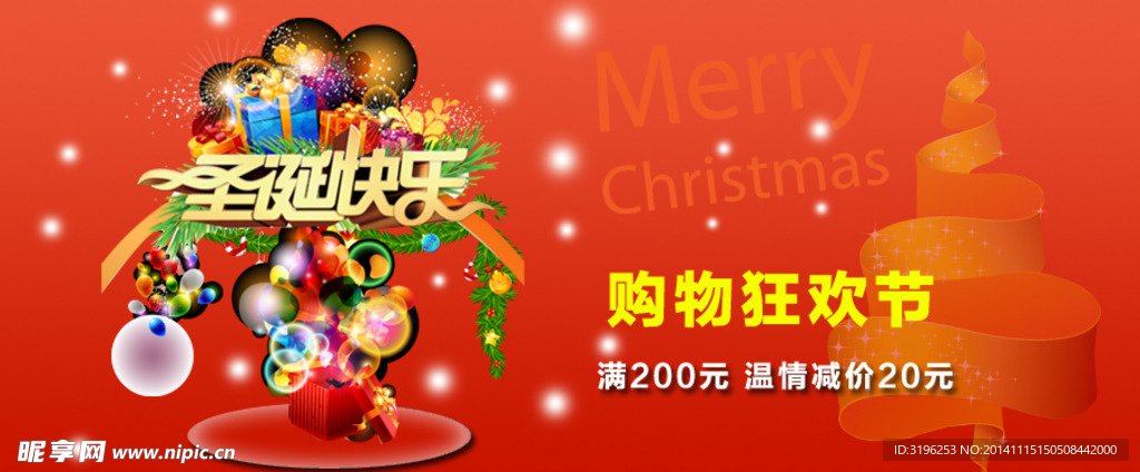 淘宝圣诞促销