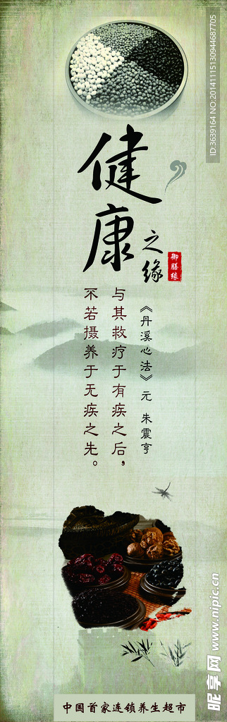 养生
