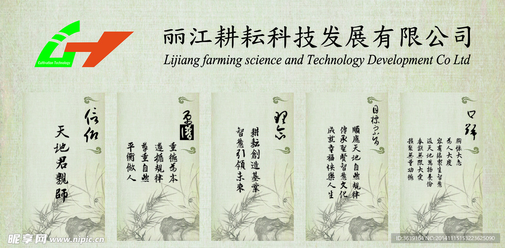 丽江耕耘科技企业文化