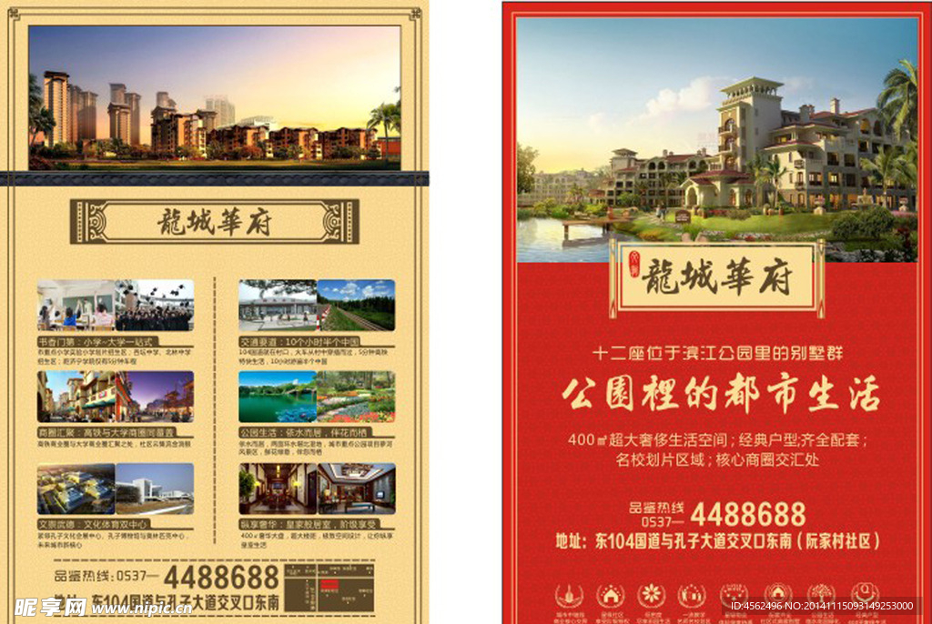 房地产传单