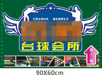 台球会所