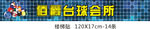 台球会所地贴