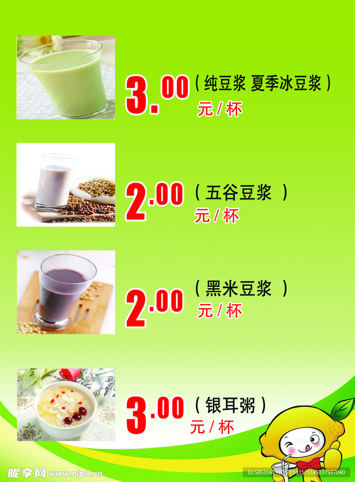 豆浆
