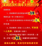 店庆二周年海报