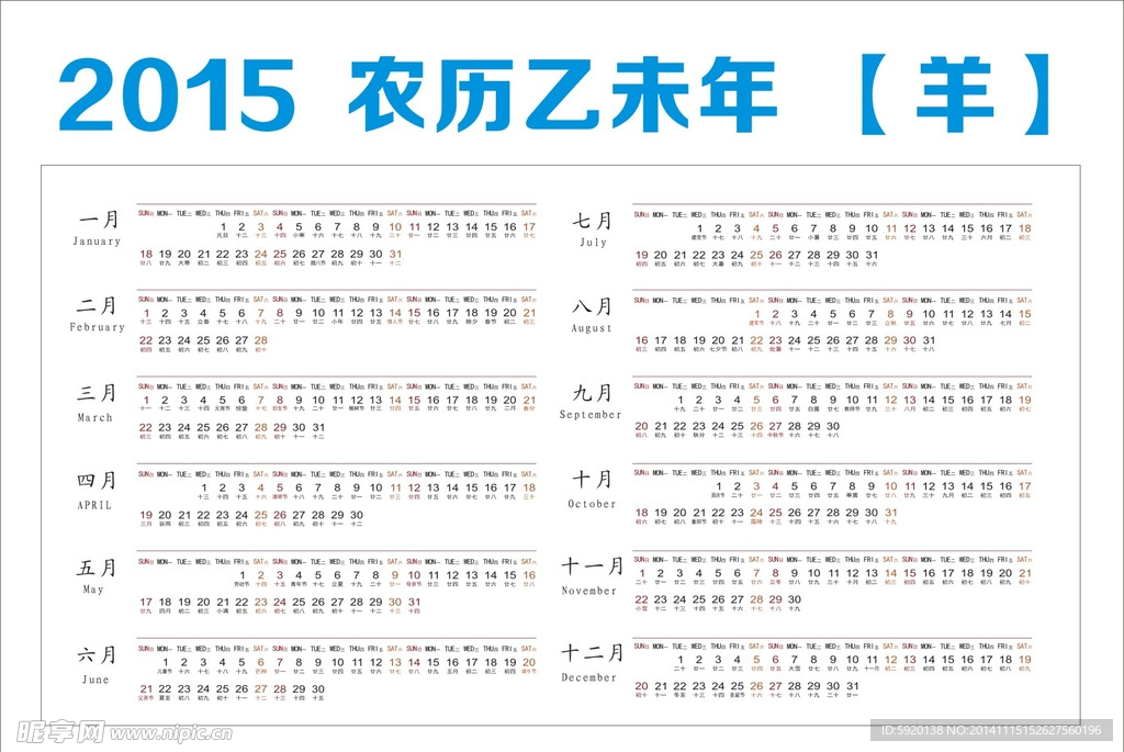 2015年 羊年 日历 月