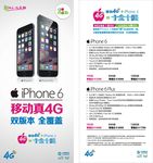 移动4G版苹果
