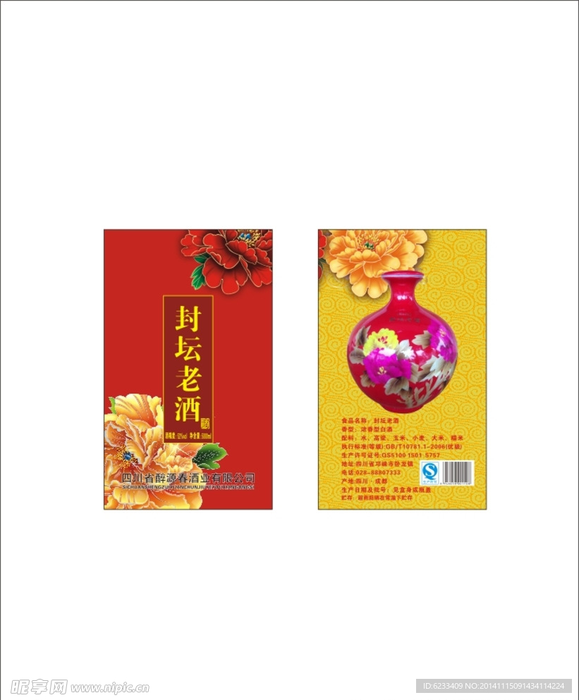 封坛老酒