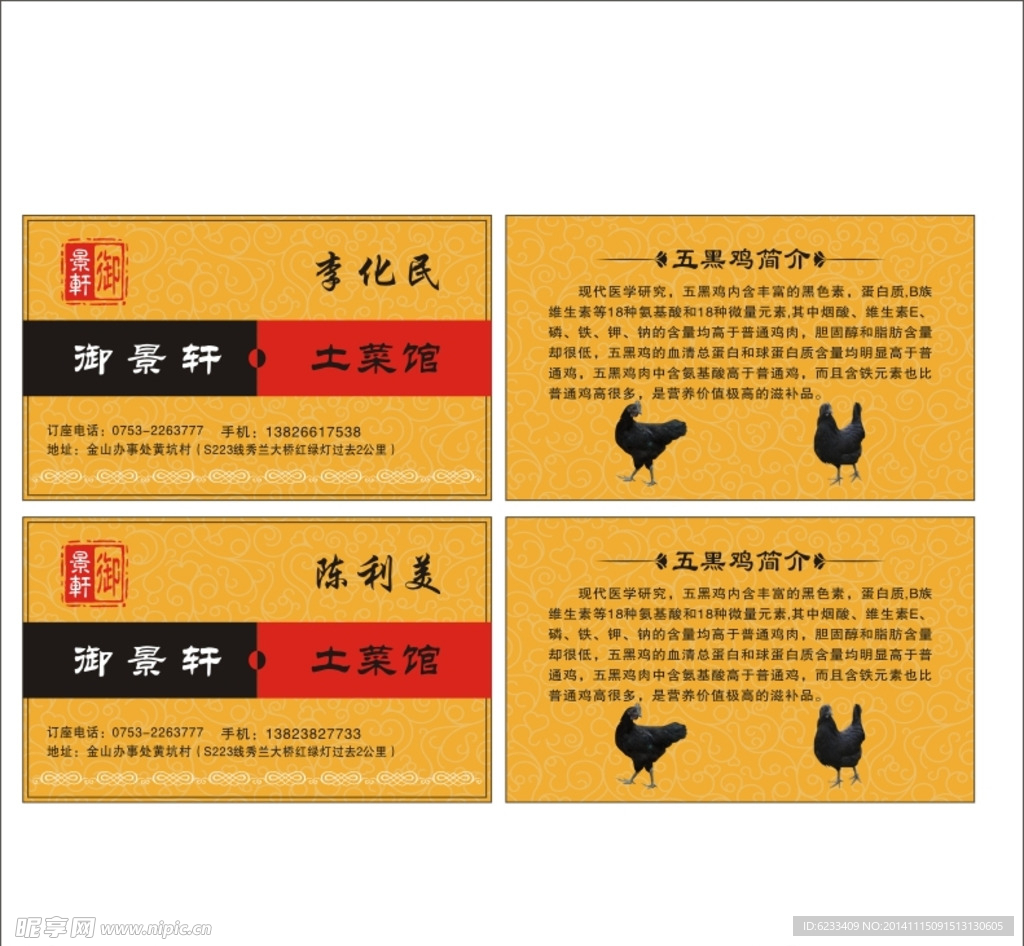 御景轩